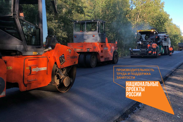 НАЦПРОЕКТЫ: дорожники повышают производительность