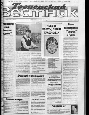 Тосненский вестник (11.04.1998)