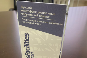 Лучший спортивный объект — в Ленинградской области