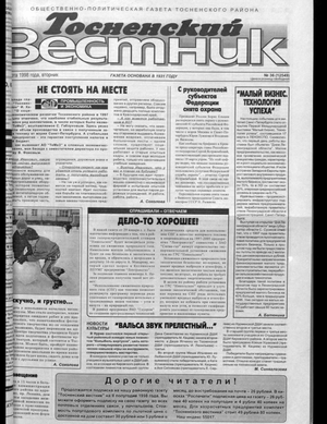 Тосненский вестник (24.03.1998)