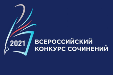 Ленинградская школьница победила в российском конкурсе сочинений