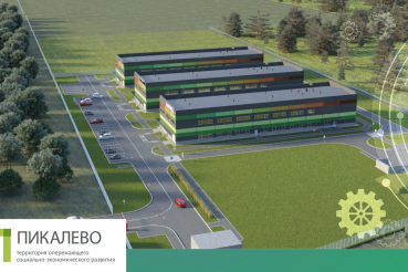 ТОСЭР Пикалево обрела первого резидента