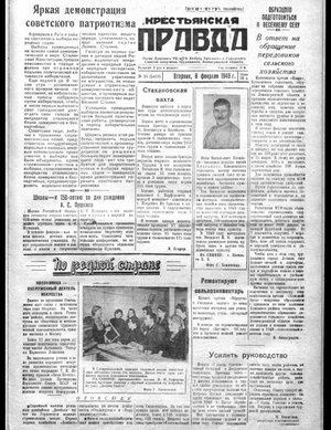 Крестьянская правда (08.02.1949)