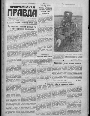 Крестьянская правда (20.09.1949)