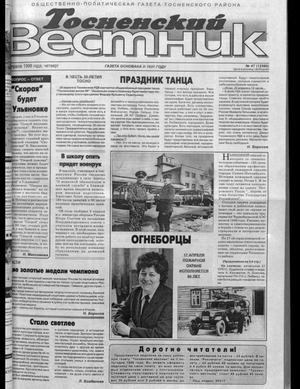 Тосненский вестник (16.04.1998)