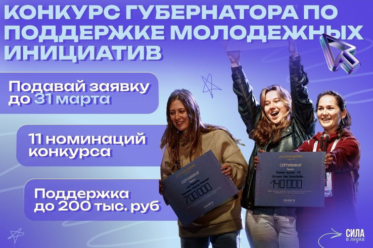 Губернаторские гранты — молодым активистам