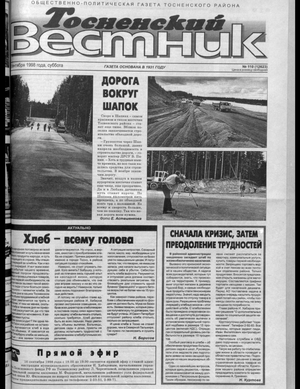 Тосненский вестник (12.09.1998)