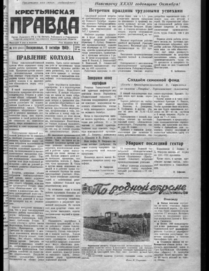 Крестьянская правда (09.10.1949)