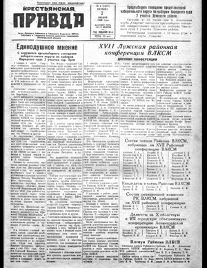 Крестьянская правда (07.01.1949)