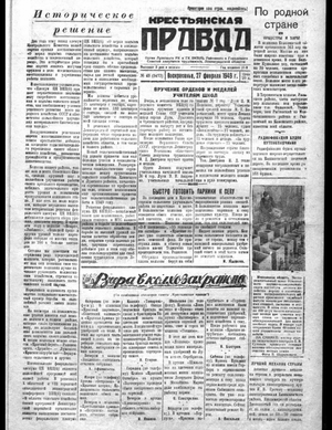 Крестьянская правда (27.02.1949)