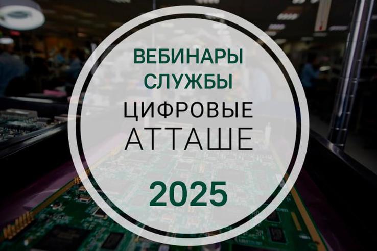 ИТ-компании Ленобласти идут на экспорт с помощью «Цифровых атташе»