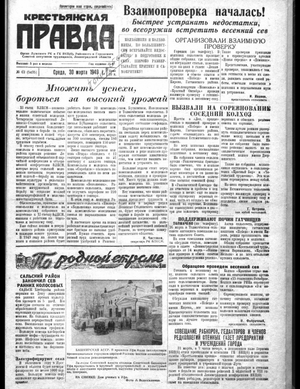 Крестьянская правда (30.03.1949)