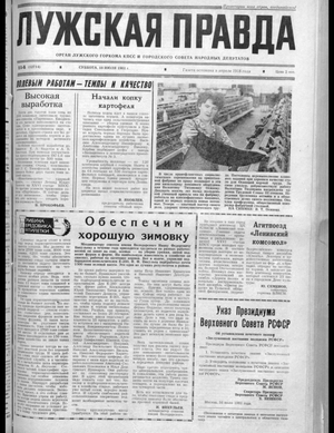 Лужская правда (18.07.1981)