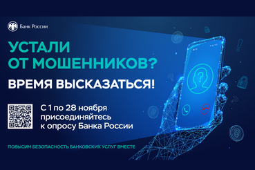 Жители Ленинградской области оценят уровень безопасности банковских услуг