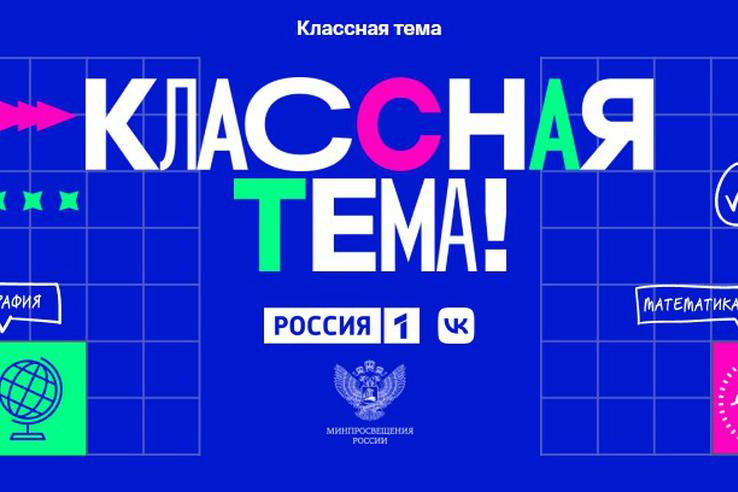 Учителей приглашают на «Классную тему»