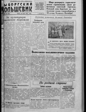 Выборгский большевик (23.07.1947)