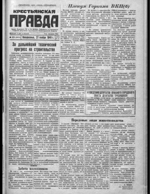Крестьянская правда (27.11.1949)