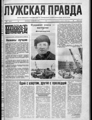 Лужская правда (30.01.1981)