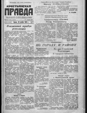 Крестьянская правда (30.11.1949)