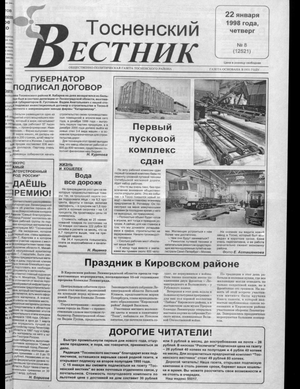 Тосненский вестник (22.01.1998)