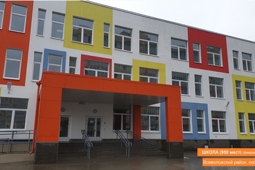 Новая школа на 950 мест в посёлке Бугры
