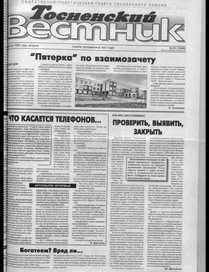 Тосненский вестник (04.08.1998)