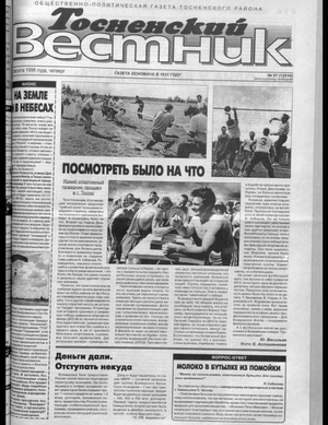 Тосненский вестник (13.08.1998)