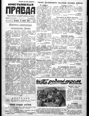 Крестьянская правда (15.04.1949)