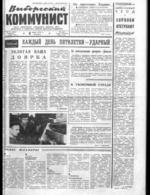 Выборгский коммунист (09.06.1972)
