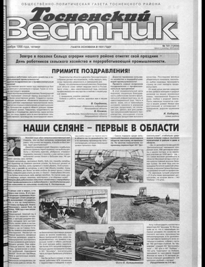 Тосненский вестник (26.11.1998)