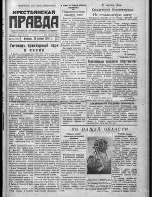 Крестьянская правда (29.11.1949)