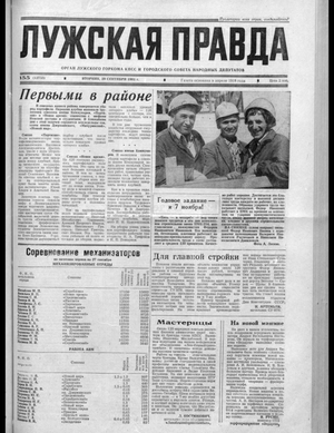 Лужская правда (29.09.1981)