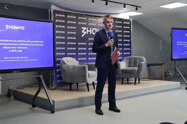 Александр Кялин избран председателем регионального отделения Общества «Знание»