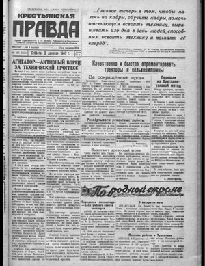 Крестьянская правда (03.12.1949)