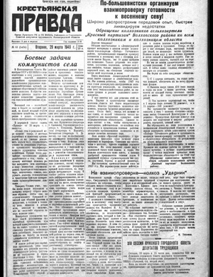 Крестьянская правда (29.03.1949)