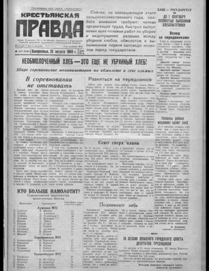 Крестьянская правда (28.08.1949)