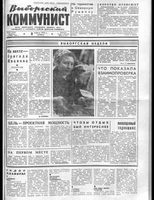 Выборгский коммунист (08.04.1972)