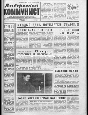 Выборгский коммунист (11.01.1972)