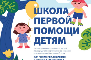 Школа первой помощи приглашает молодых мам на занятия