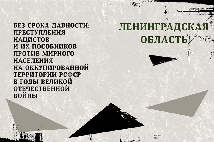 «Без срока давности»: жители области увидят рассекреченные документы о преступлениях нацистов