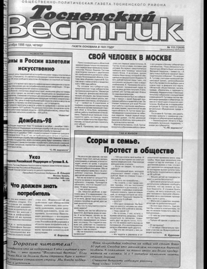 Тосненский вестник (24.09.1998)
