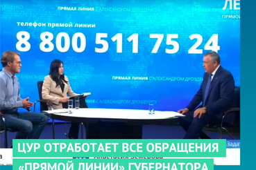 С опережением: более половины обращений губернатору отработаны раньше срока