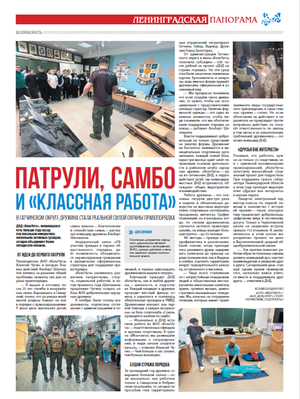 «Ленинградская панорама» (12.2025)