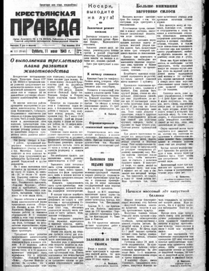 Крестьянская правда (11.06.1949)