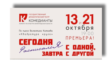 Театр «Комедианты» готовится к премьере
