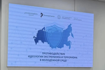 Безопасность молодёжи — наш общий приоритет