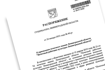 Почетные звания — лучшим в культуре