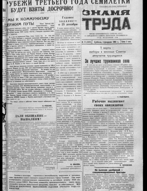 Знамя труда (04.02.1961)
