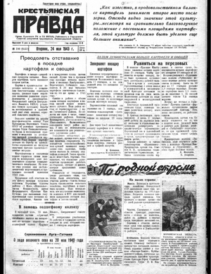 Крестьянская правда (24.05.1949)