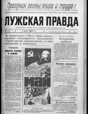 Лужская правда (29.04.1981)